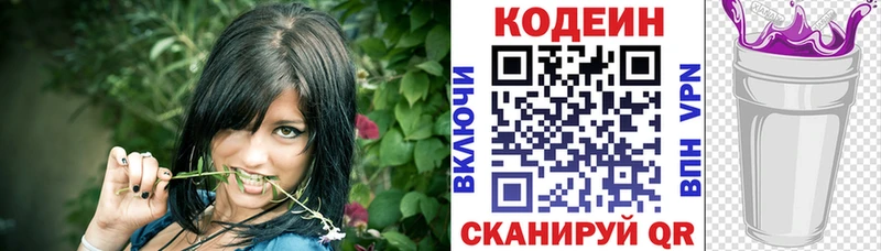 Кодеиновый сироп Lean напиток Lean (лин)  Красково 